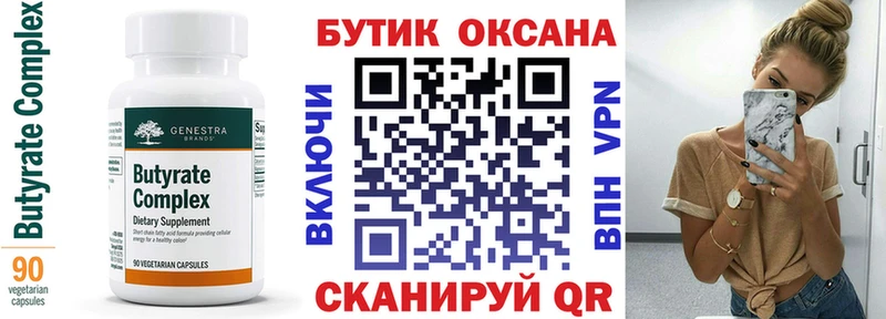Бутират бутандиол  это какой сайт  Ахтубинск  где купить  