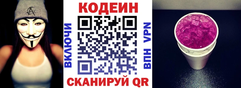 Кодеин напиток Lean (лин)  Ахтубинск 